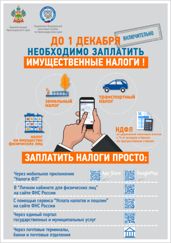 Уплатить имущественные налоги - не позднее 01.12.2026 г.